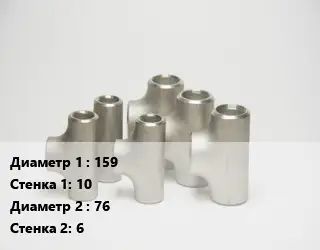 Тройник стальной 159х10 -76х6